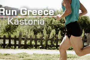 αθλητική διοργάνωση Run Greece Καστοριά