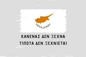 Αγωνιστές της Ελληνικής Δύναμης Κύπρου