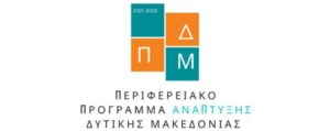 Περιφερειακό Πρόγραμμα Ανάπτυξης Δυτικής Μακεδονίας