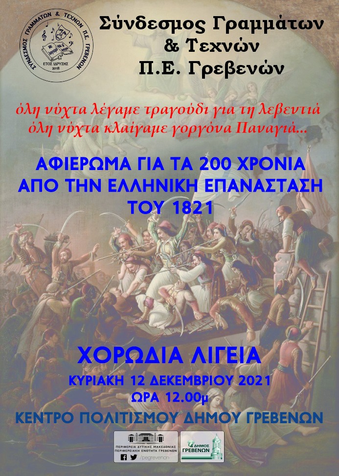 Η αφίσα της εκδήλωσης για το Αφιέρωμα 