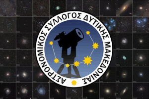 «Μαραθώνιος Messier- Ένας ουράνιος αγώνας ταχύτητας»