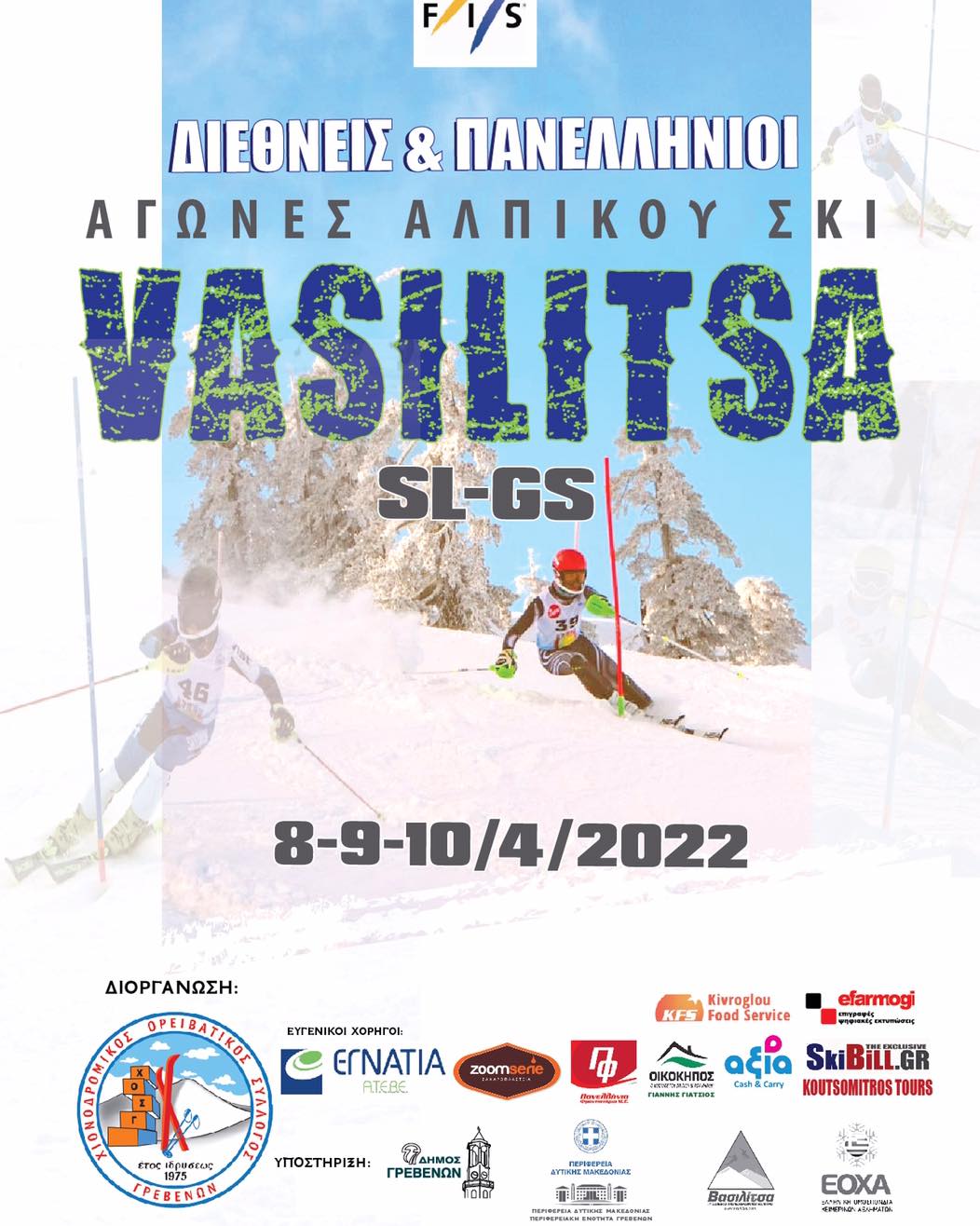 Διεθνείς & Πανελλήνιοι Αγώνες αλπικού σκι στη Βασιλίτσα