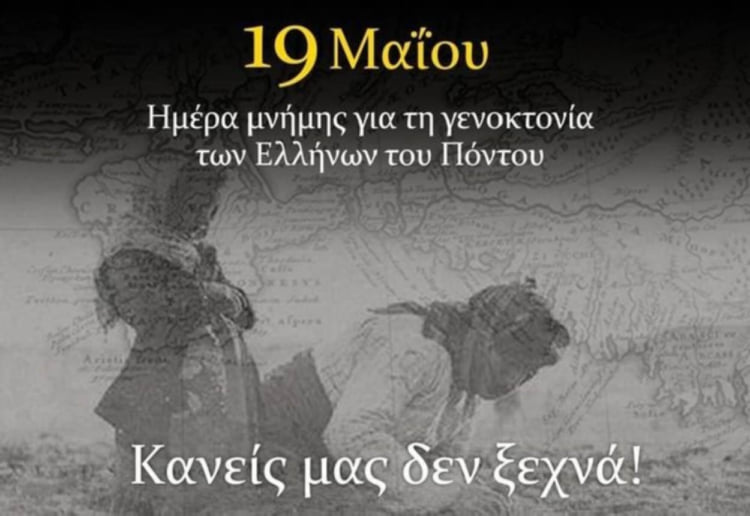 Μήνυμα Αντιπεριφερειάρχη Γρεβενών για τη Γενοκτονία των Ελλήνων του Πόντου