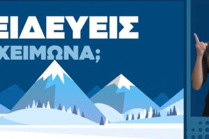 Ταξιδεύεις τον χειμώνα
