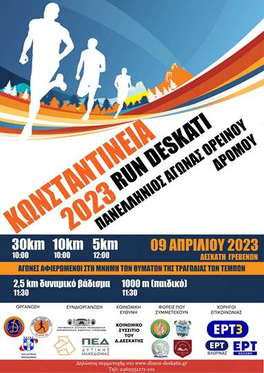 Αφίσα Κωνσταντίνεια 2023