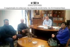 Η αρχαιολογία στο επίκεντρο της σημερινής συνάντησης του Αντιπεριφερειάρχη