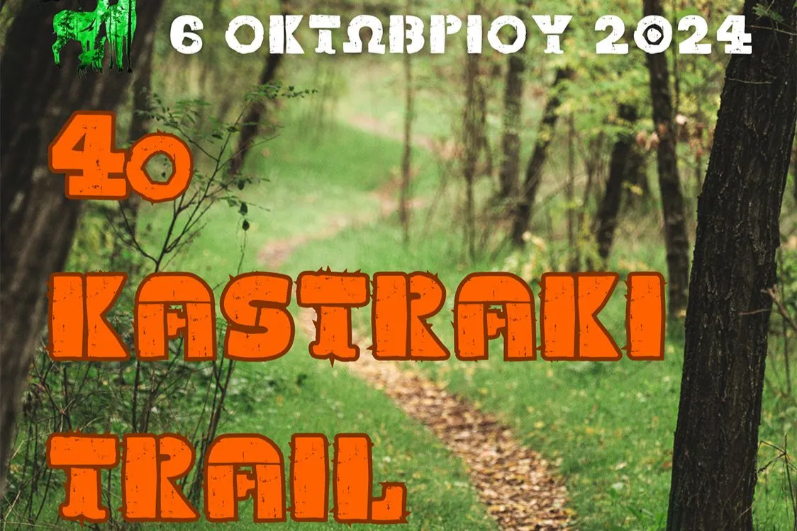 4o Kastraki trail