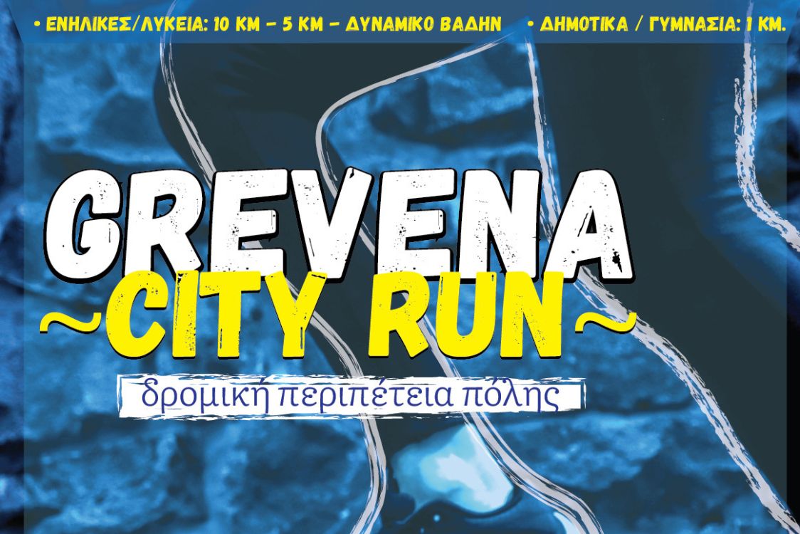 1o Grevena City Run