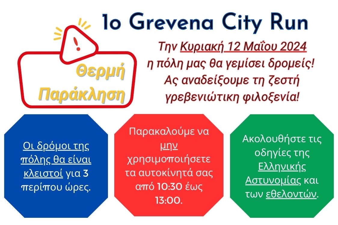 1o Grevena City Run Θερμή Παράκληση