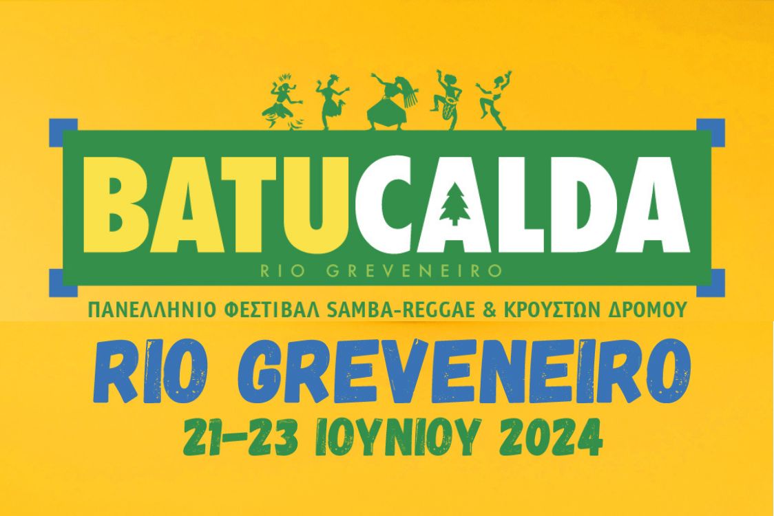 Batucalda 2ο Πανελλήνιο Φεστιβάλ Samba-Reggae & Κρουστών Δρόμου