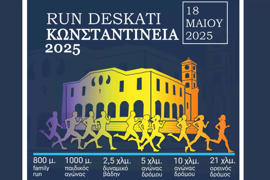 Εκδήλωσης Run Deskati Κωνσταντίνεια 2025 μπλε σκούρο φόντο με την κεντρική εκκλησία Δεσκάτης και δρομείς σε χρυσό χρώμα