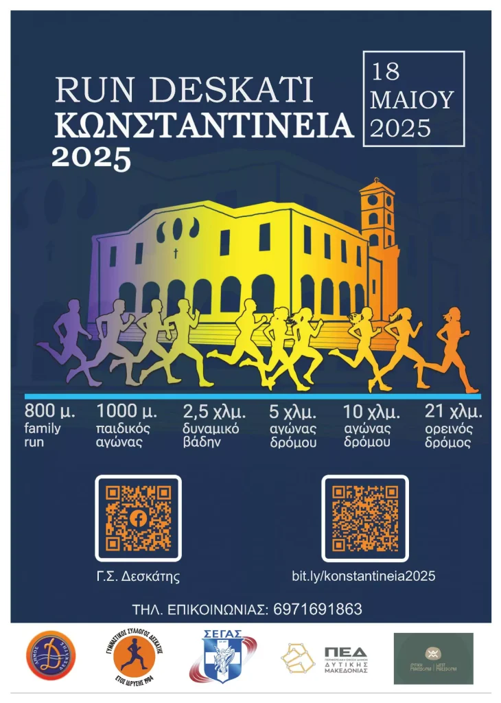 Επίσημη αφίσα της εκδήλωσης Run Deskati Κωνσταντίνεια 2025