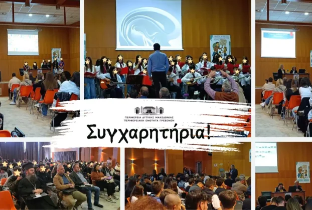 Συγχαρητήρια για το 1ο Μαθητικό Φεστιβάλ «Ενεργός και Αλληλέγγυος Πολίτης» της Δευτεροβάθμιας Εκπαίδευσης Γρεβενών
