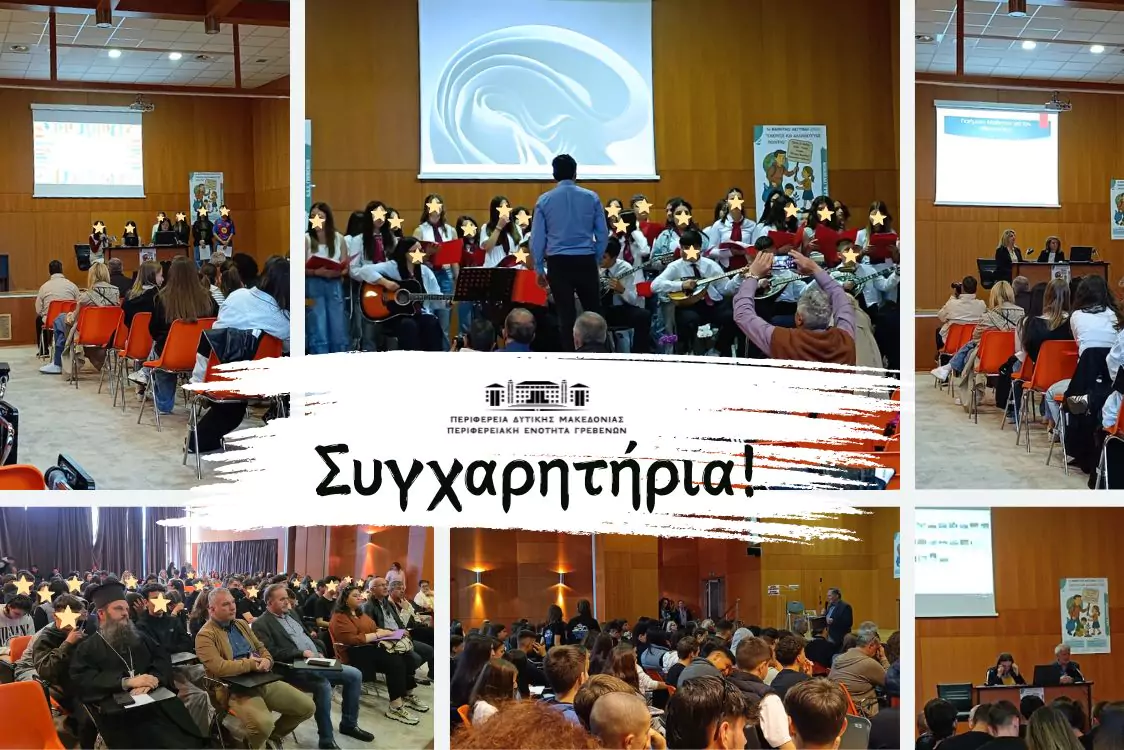 Συγχαρητήρια για το 1ο Μαθητικό Φεστιβάλ «Ενεργός και Αλληλέγγυος Πολίτης» της Δευτεροβάθμιας Εκπαίδευσης Γρεβενών