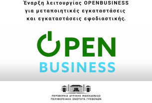 Ολοκληρωμένο πληροφοριακό σύστημα άσκησης δραστηριοτήτων και ελέγχου openbusiness
