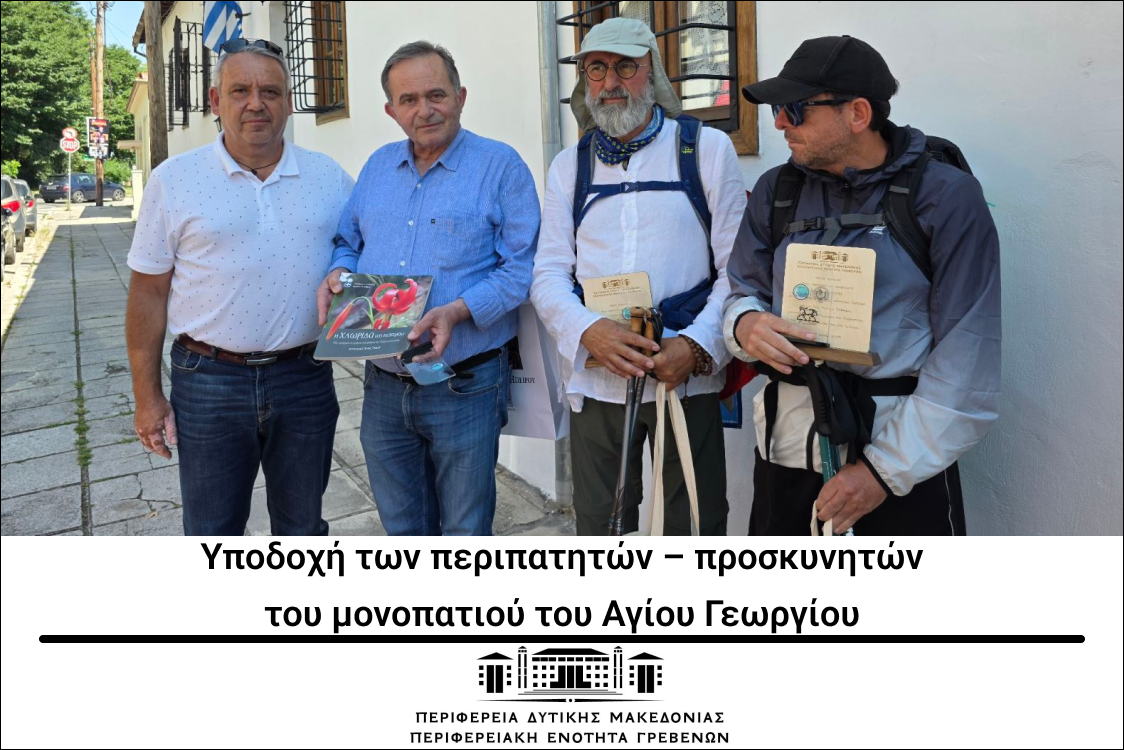 Υποδοχή των περιπατητών – προσκυνητών του μονοπατιού του Αγίου Γεωργίου