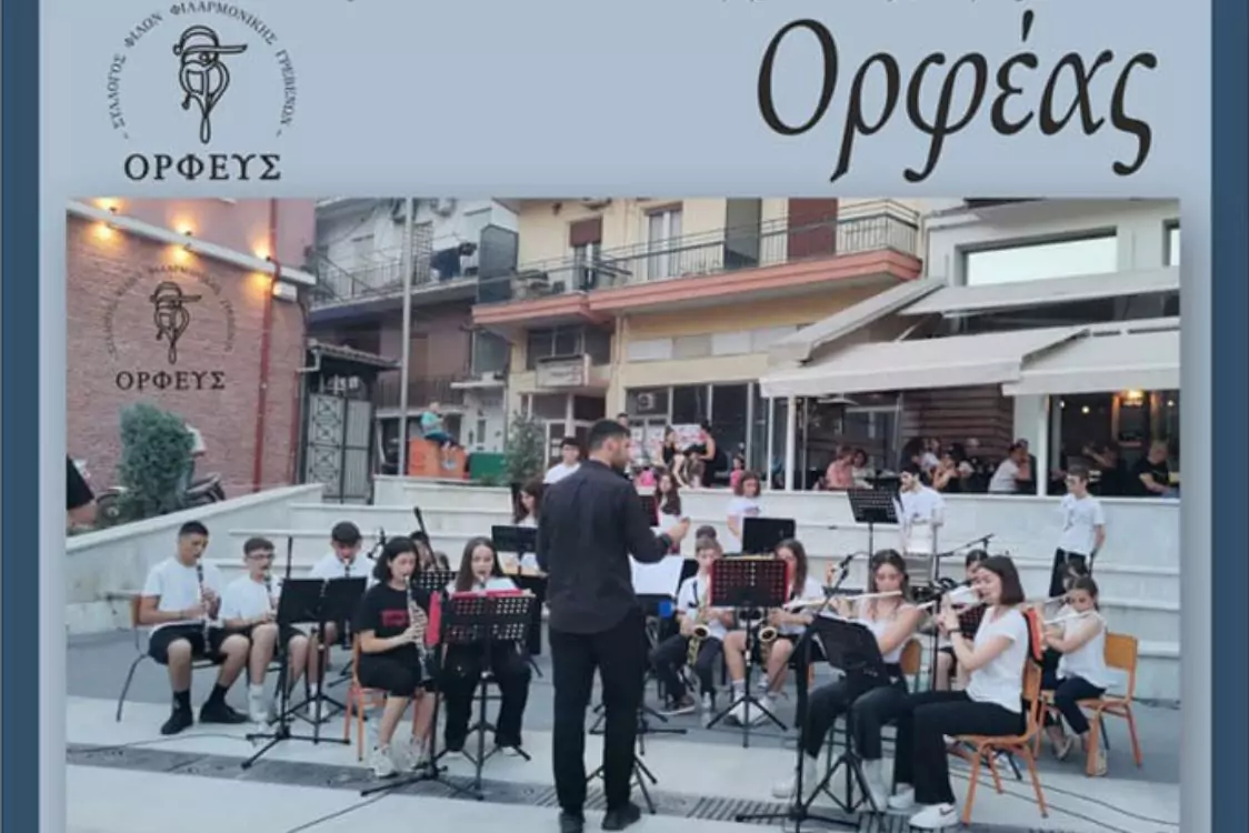 καλοκαιρινή συναυλία "Ο Ορφεύς"