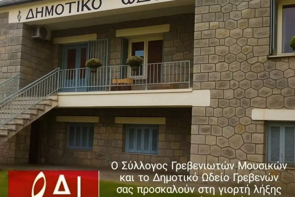 συναυλία ωδείου