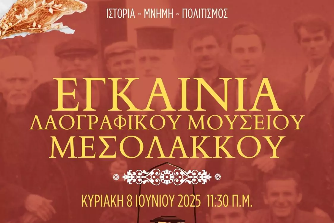 Εγκαίνια Λαογραφικού Μουσείου Μεσόλακκου Γρεβενών - η αφίσα