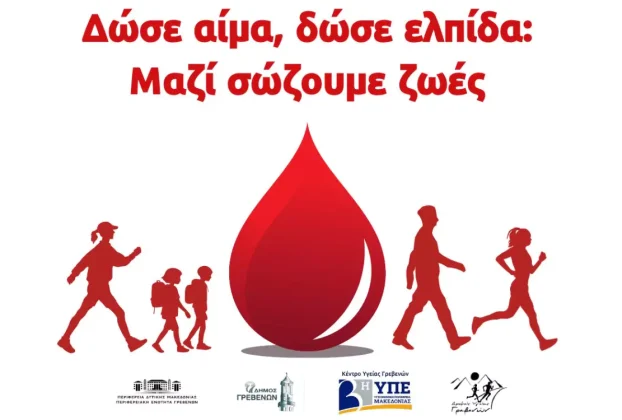 Πρόσκληση συμμετοχής στη δράση με σκοπό την ευαισθητοποίηση των πολιτών για αιμοδοσία