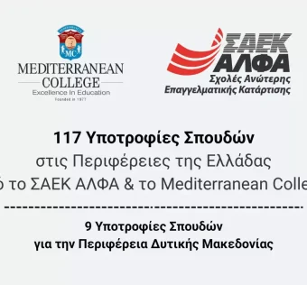Υποτροφίες
