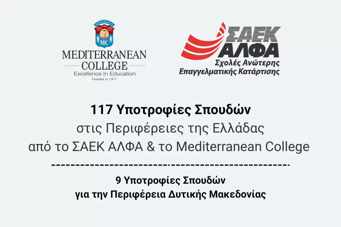 Υποτροφίες