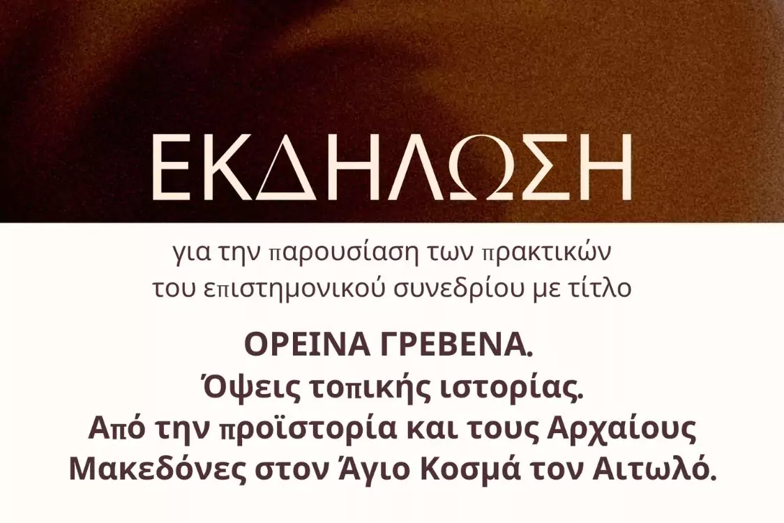 Ορεινά Γρεβενά. Όψεις τοπικής ιστορίας. Από την προϊστορία και τους Αρχαίους Μακεδόνες στον Άγιο Κοσμά τον Αιτωλό - η αφίσα της εκδήλωσης