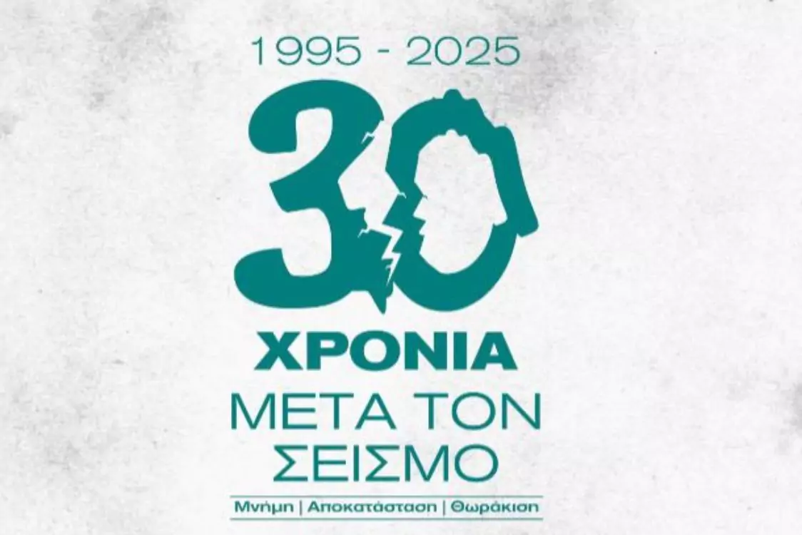 Επετειακή εκδήλωση