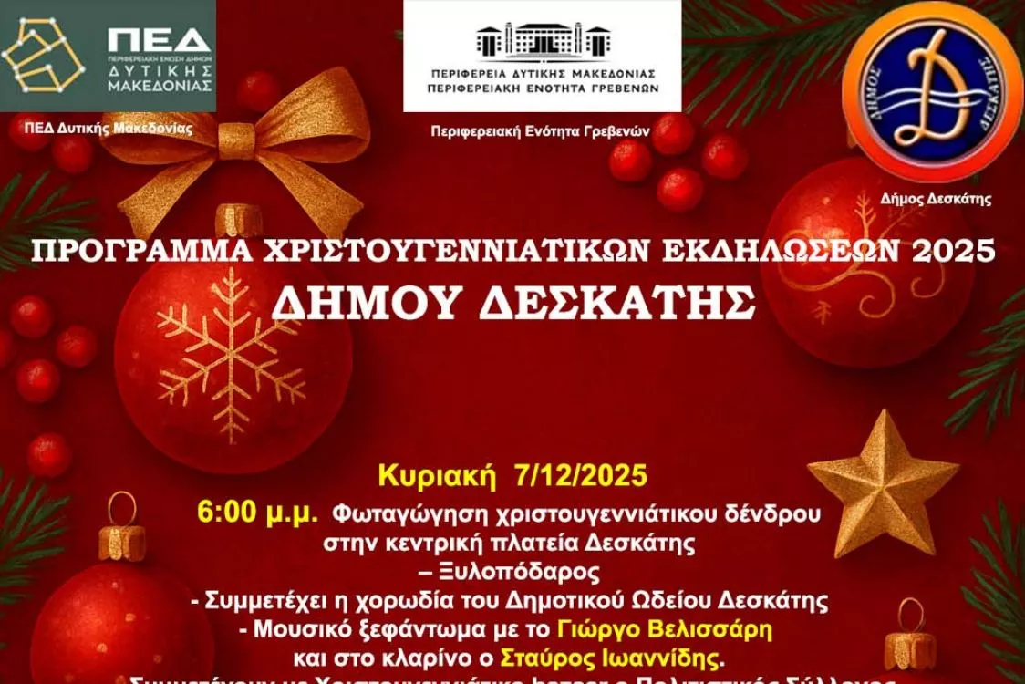 Πρόγραμμα Χριστουγεννιάτικων Εκδηλώσεων Δήμου Δεσκάτης