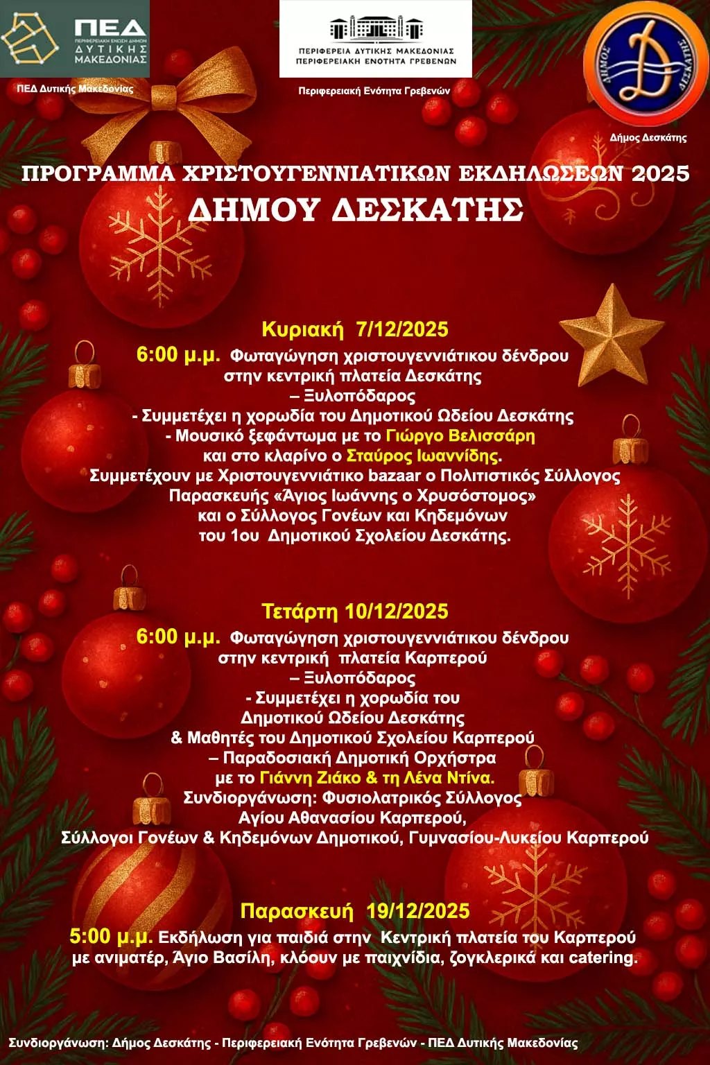 Χριστουγεννιάτικες εκδηλώσεις στον Δήμο Δεσκάτης