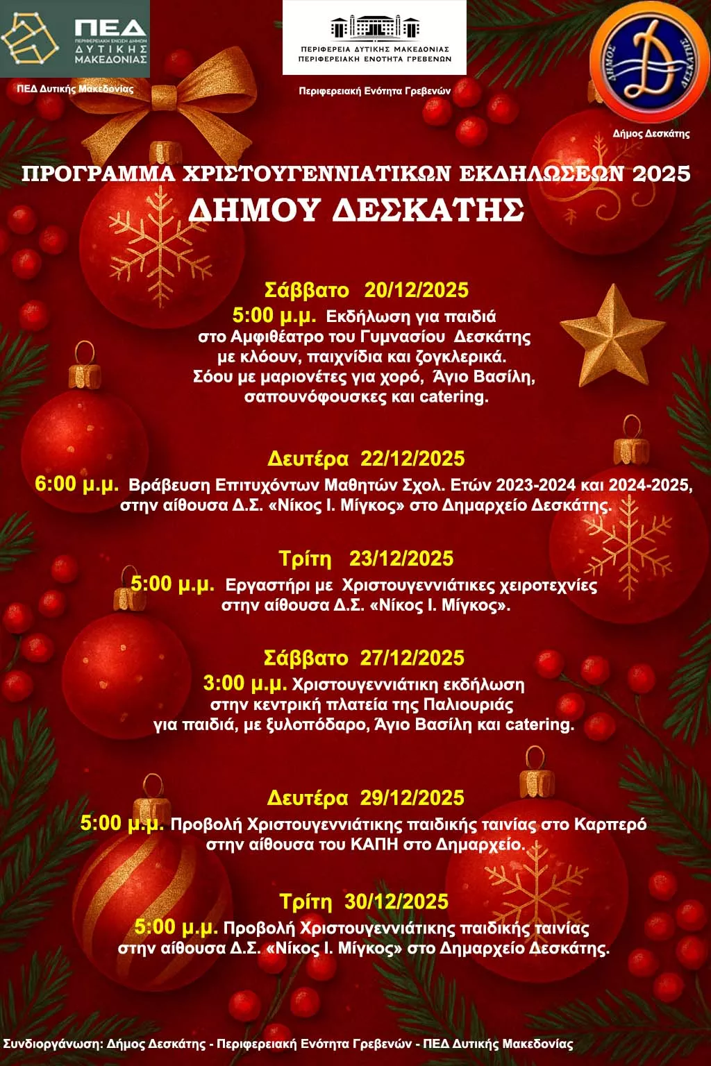 Χριστουγεννιάτικες εκδηλώσεις στον Δήμο Δεσκάτης
