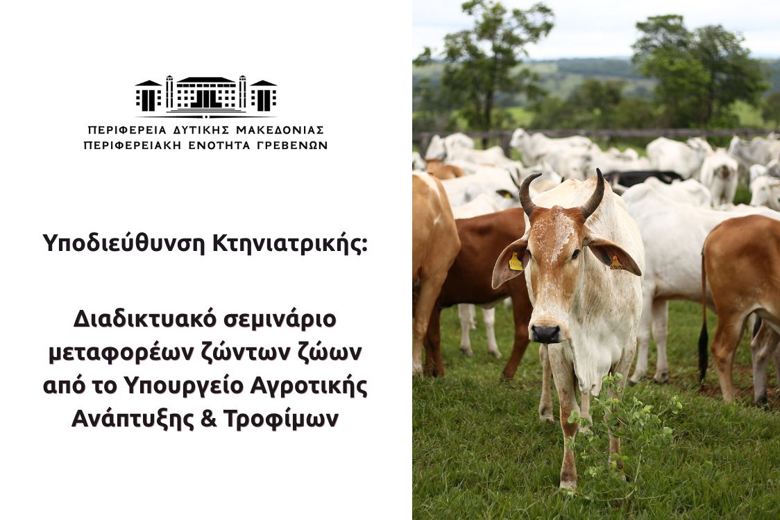 Σεμινάριο μεταφορέων ζώντων ζώων από το Υπουργείο Αγροτικής Ανάπτυξης & Τροφίμων.