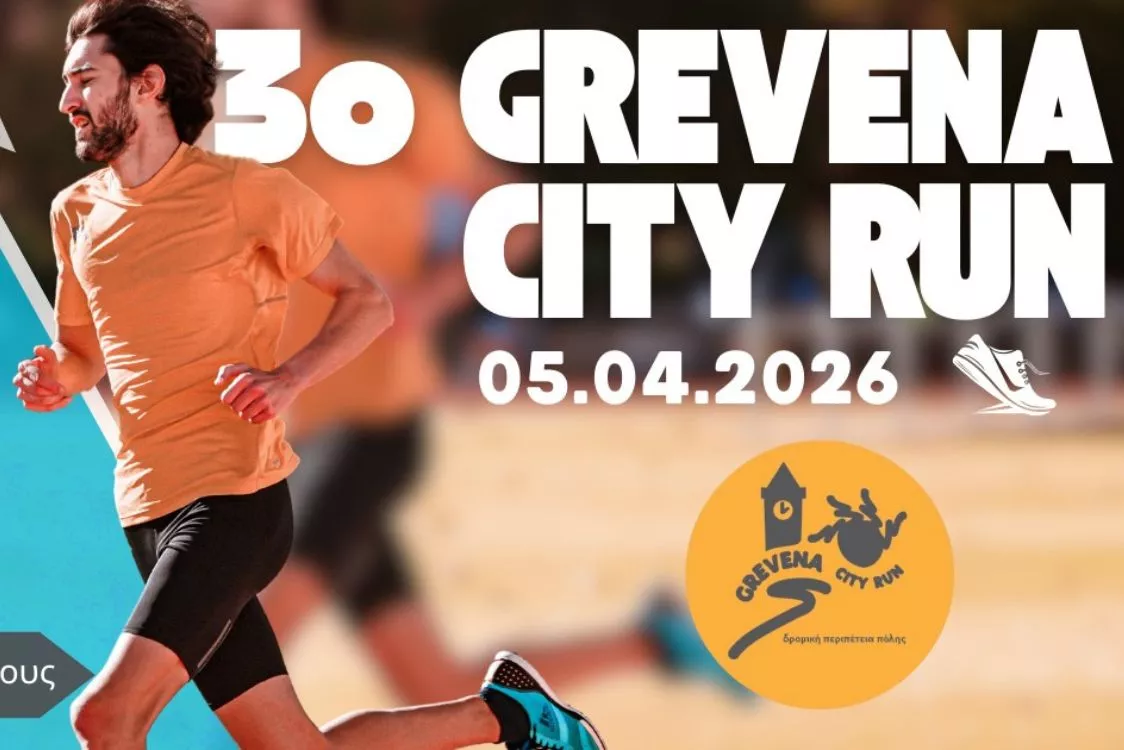3ο Grevena City Run - Αθλητισμός για όλους