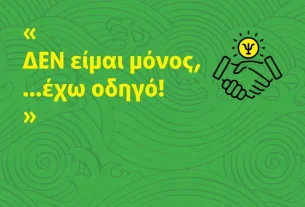 Οδηγός Ψυχοκοινωνικών Υπηρεσιών ΠΕ Γρεβενών