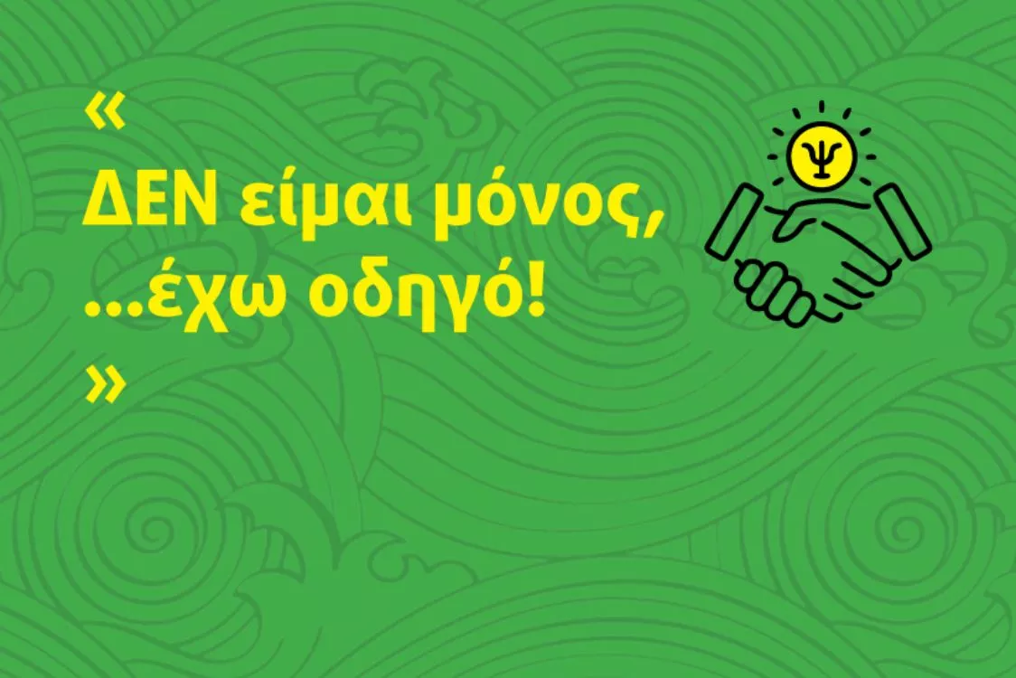 Οδηγός Ψυχοκοινωνικών Υπηρεσιών ΠΕ Γρεβενών