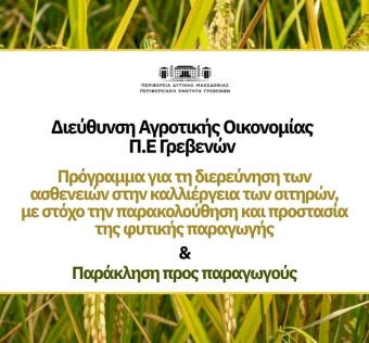 πρόγραμμα για σιτηρά