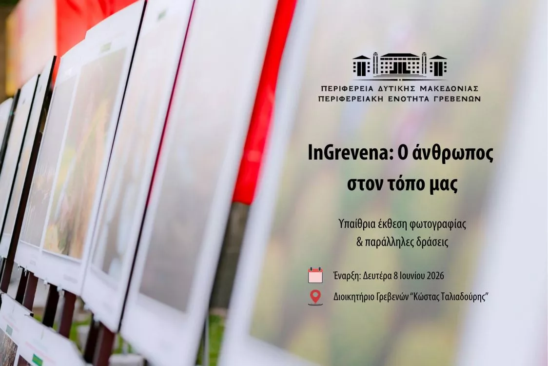 Έκθεση φωτογραφίας