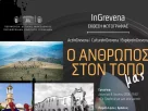Έκθεση φωτογραφίας «InGrevena: ο Άνθρωπος στον τόπο μας»