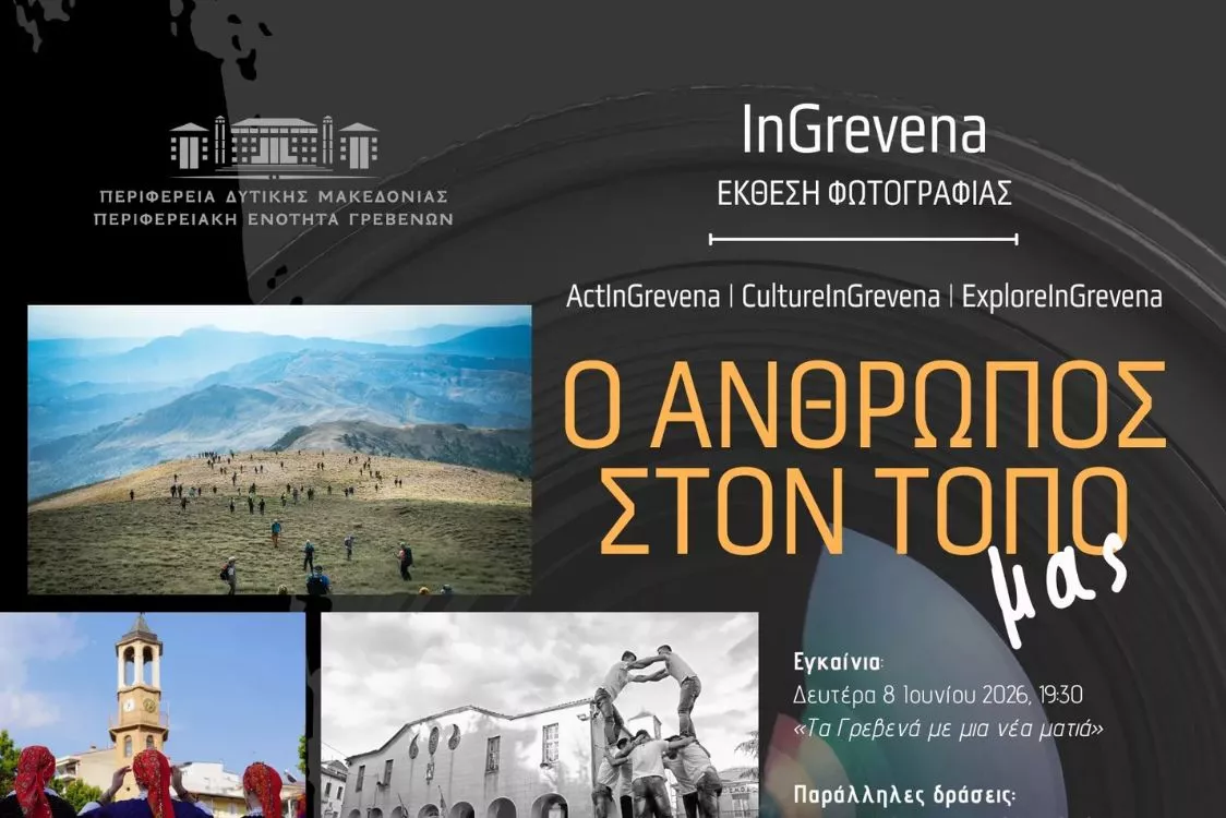 Έκθεση φωτογραφίας «InGrevena: ο Άνθρωπος στον τόπο μας»