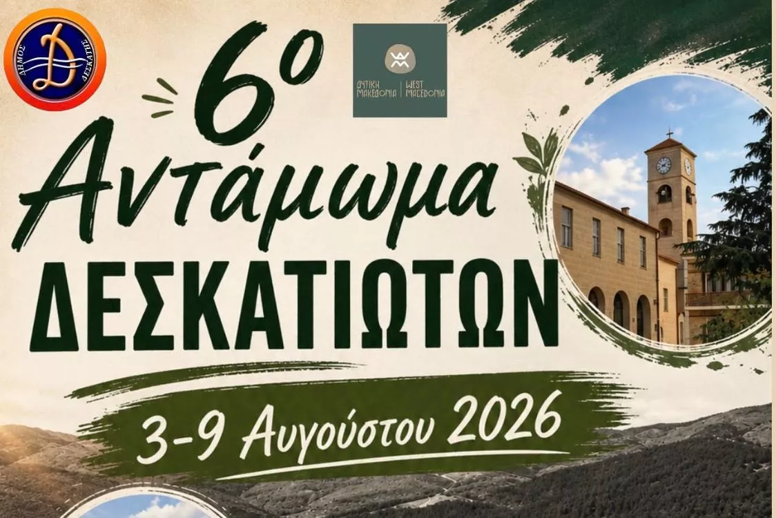 6ο Αντάμωμα Δεσκατιωτών