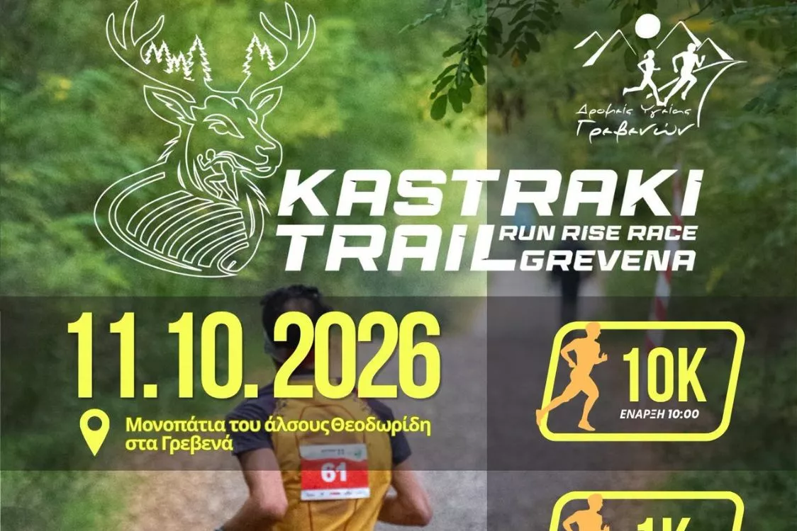 6ο KASTRAKI TRAIL 2026