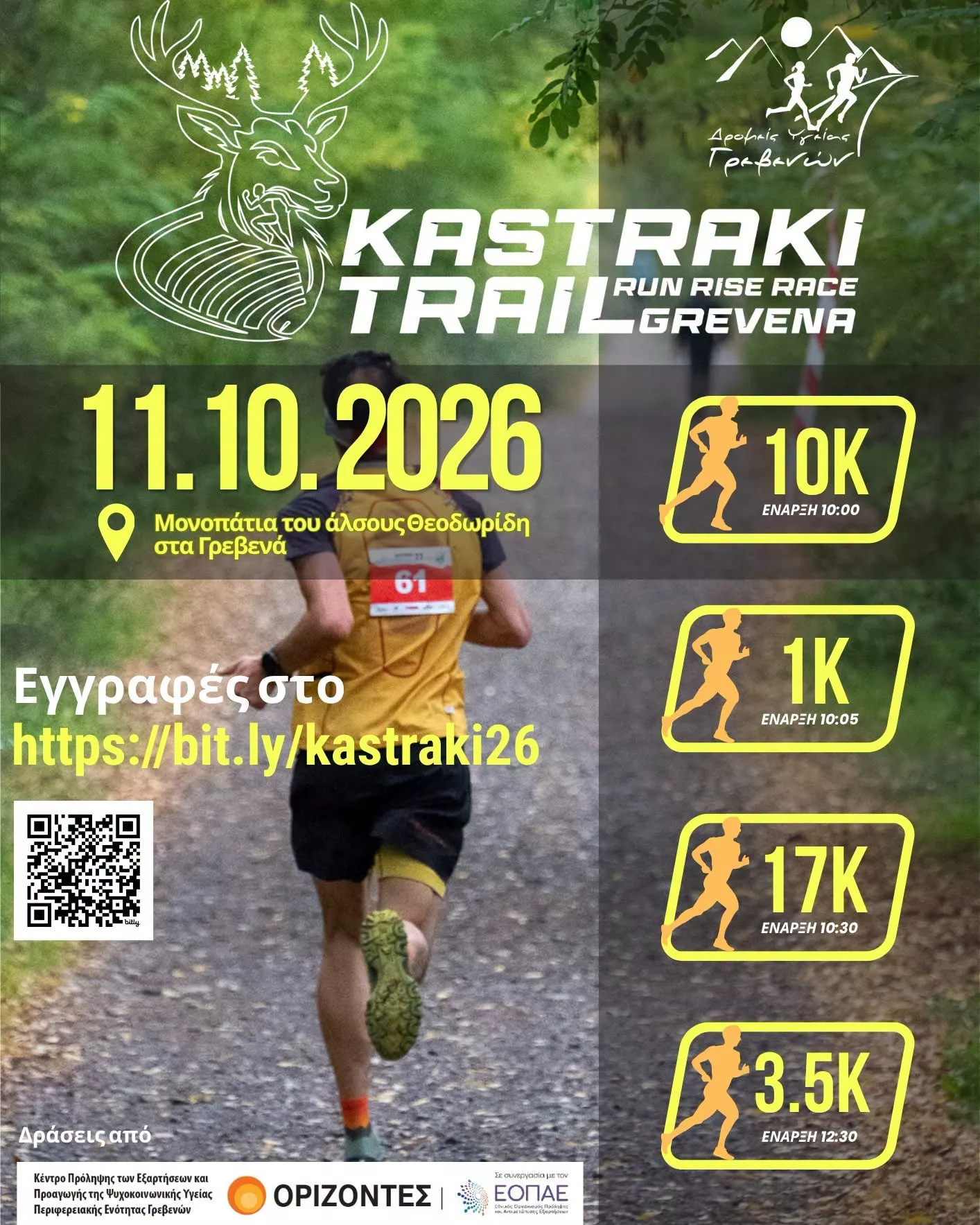6ο KASTRAKI TRAIL 2026